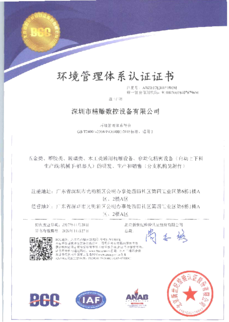 為了給廣大客戶朋友們提供更優(yōu)質(zhì)的機床品質(zhì)和服務(wù)，公司在長達(dá)幾個月的努力取得三證一體證書。