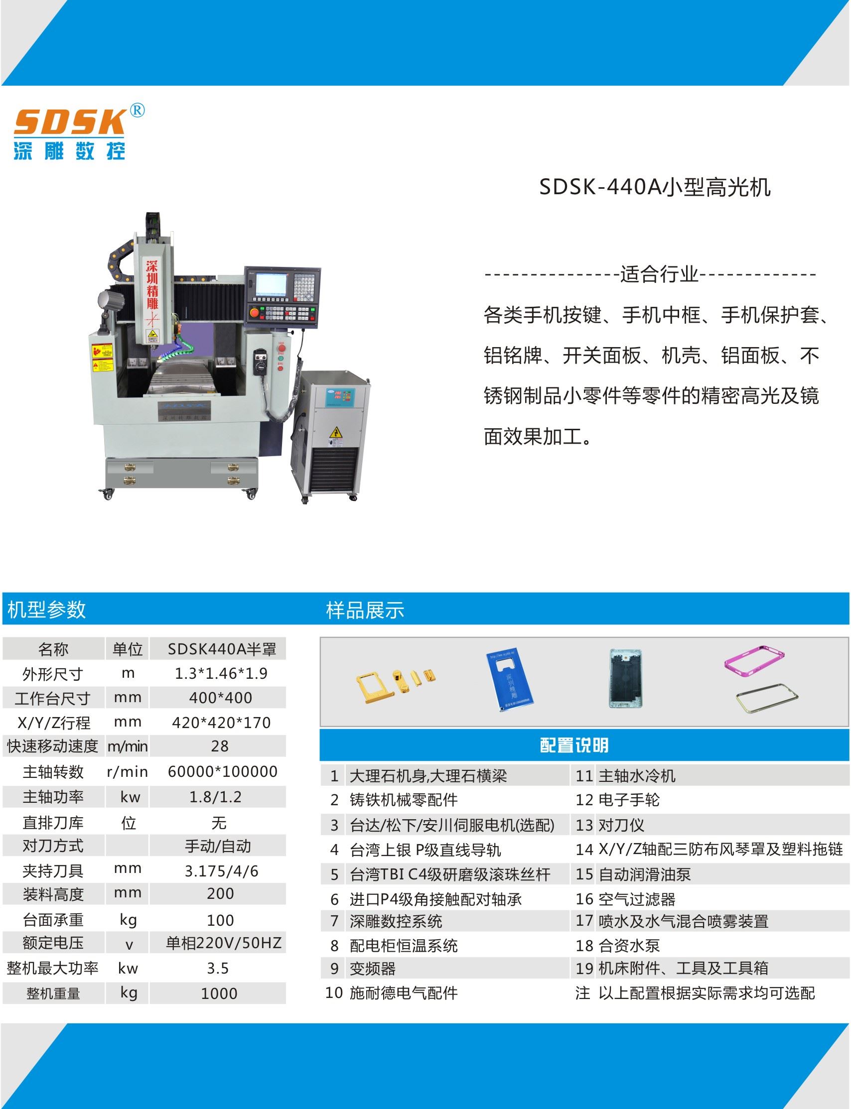 深圳市精雕數(shù)控設(shè)備有限公司2018新款大小型高光機(jī)炫酷上市，新款非標(biāo)手機(jī)邊框高光機(jī)，新款按鍵高光機(jī) 新款非標(biāo)鋁合金高光機(jī)，15年研發(fā)經(jīng)驗(yàn)，7年老牌企業(yè)。品質(zhì)值得信賴。